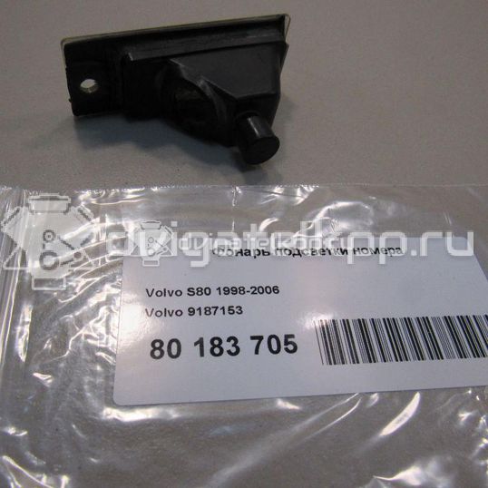 Фото Фонарь подсветки номера  9187153 для Volvo V70 / S60 / S80 / Xc70 / Xc90