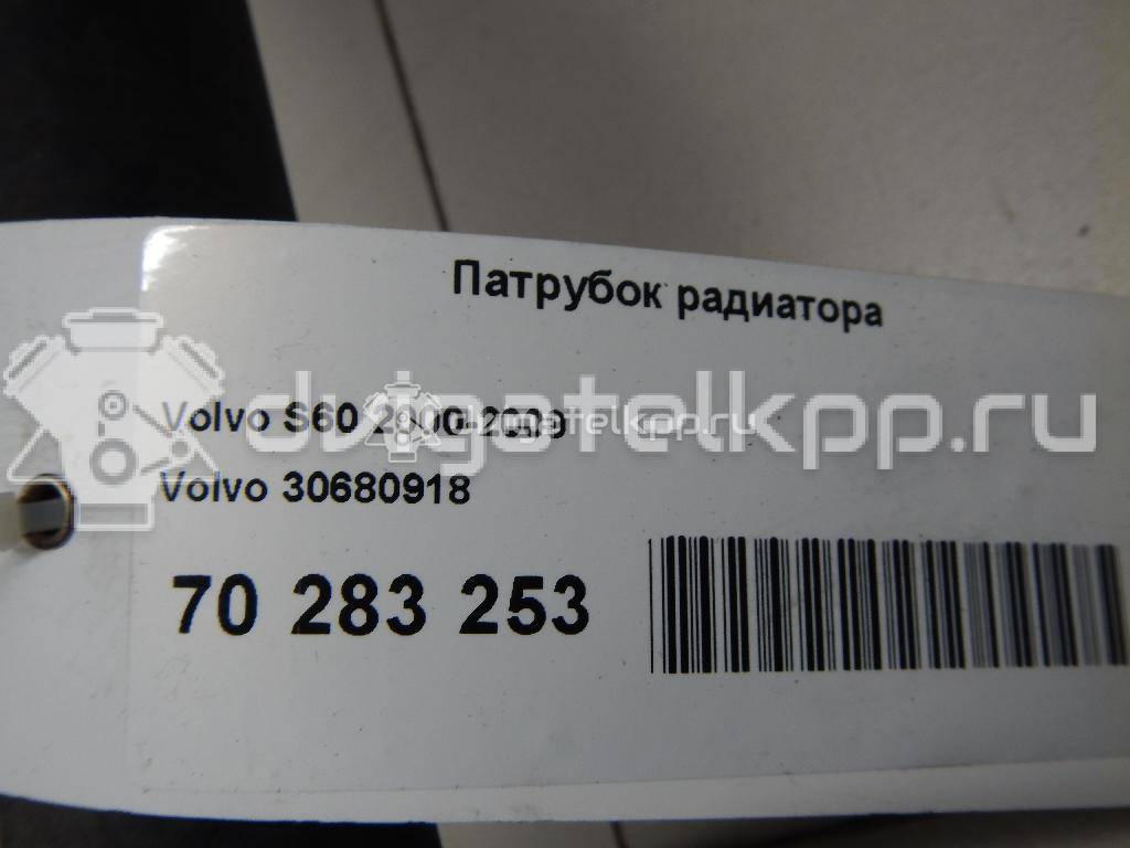 Фото Патрубок радиатора  30680918 для Volvo V70 / Xc70 / S60 {forloop.counter}}