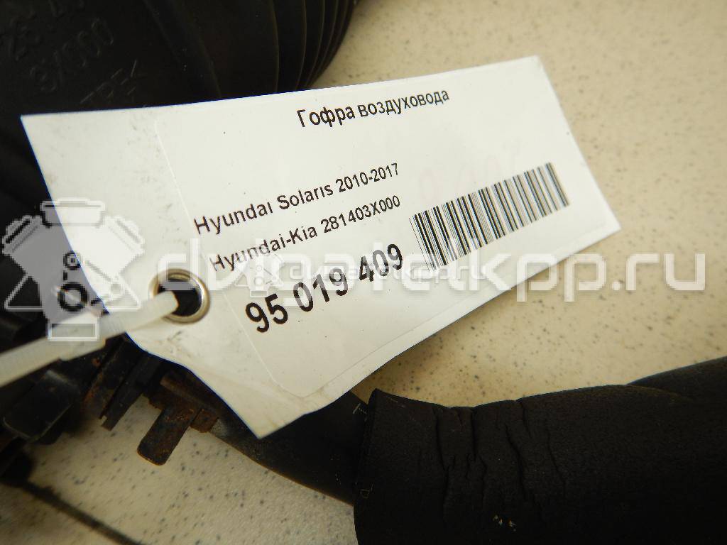 Фото Гофра воздуховода для двигателя G4FG для Hyundai (Beijing) / Hyundai / Kia 123-128 л.с 16V 1.6 л бензин 281403X000 {forloop.counter}}