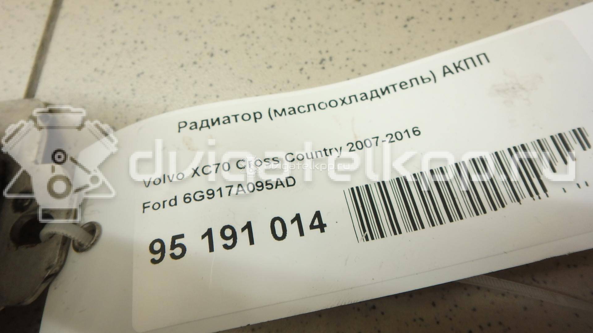 Фото Радиатор (маслоохладитель) АКПП  6G917A095AD для volvo S60 {forloop.counter}}