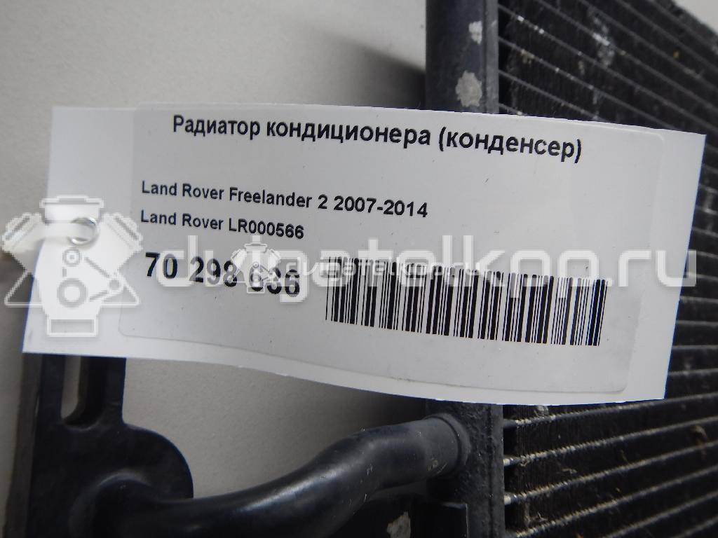Фото Радиатор кондиционера (конденсер)  LR000566 для Volvo V70 / V60 / Xc60 / S60 / S80 {forloop.counter}}