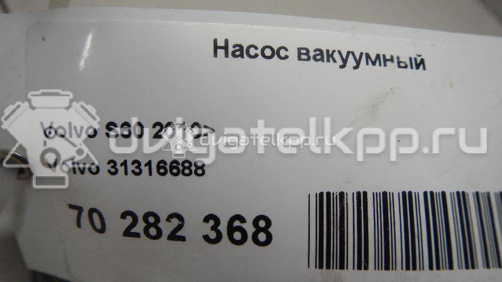 Фото Насос вакуумный  31316688 для Volvo V60 / Xc60 / S60 / S80 / V40 {forloop.counter}}