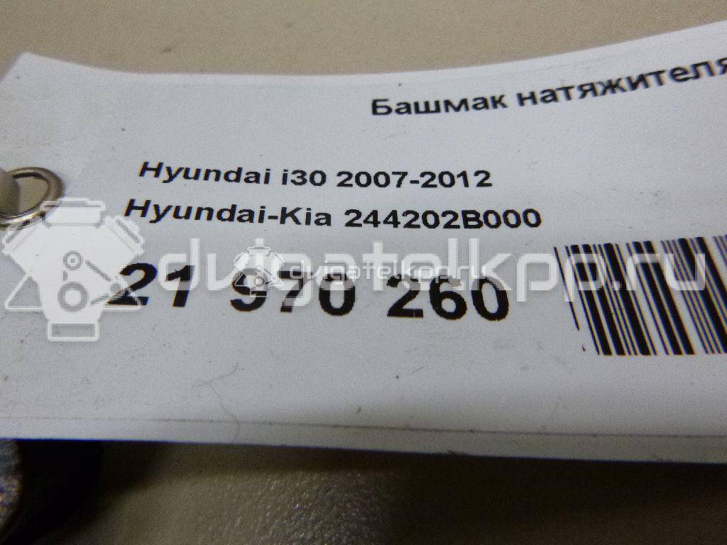 Фото Башмак натяжителя для двигателя G4FC для Hyundai (Beijing) / Hyundai / Kia 122-132 л.с 16V 1.6 л бензин 244202B000 {forloop.counter}}