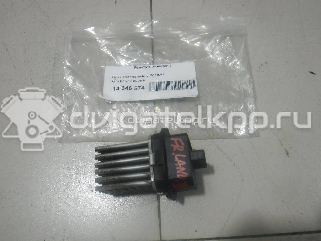 Фото Резистор отопителя  LR002685 для volvo S60 {forloop.counter}}