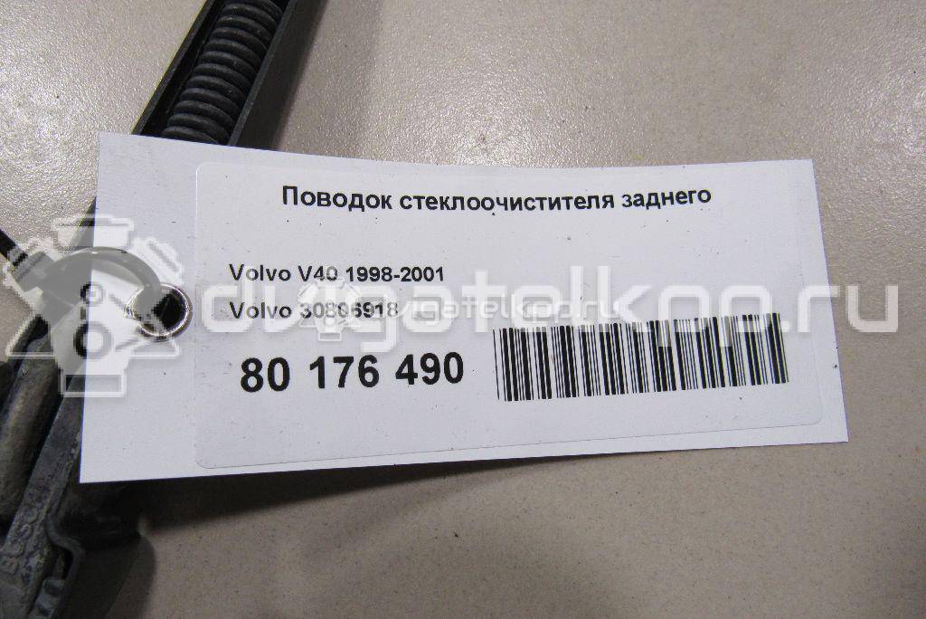 Фото Поводок стеклоочистителя заднего  30806918 для Volvo V40 / S40 {forloop.counter}}