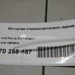 Фото Моторчик стеклоочистителя задний  1689913 для volvo V50 {forloop.counter}}