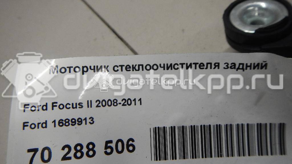 Фото Моторчик стеклоочистителя задний  1689913 для volvo V50 {forloop.counter}}