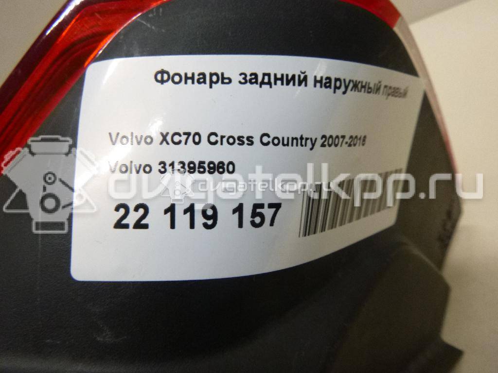 Фото Фонарь задний наружный правый  31395960 для Volvo V70 / Xc70 {forloop.counter}}