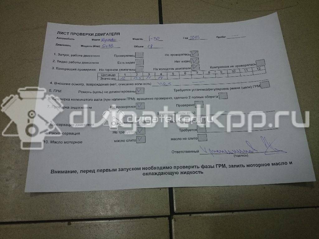 Фото Контрактный (б/у) двигатель G4NB для Hyundai (Beijing) / Hyundai / Kia 143-160 л.с 16V 1.8 л бензин 1D0312EU00A {forloop.counter}}