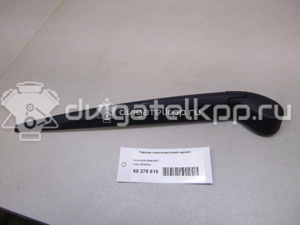 Фото Поводок стеклоочистителя заднего  30753534 для Volvo Xc70 / Xc60 {forloop.counter}}