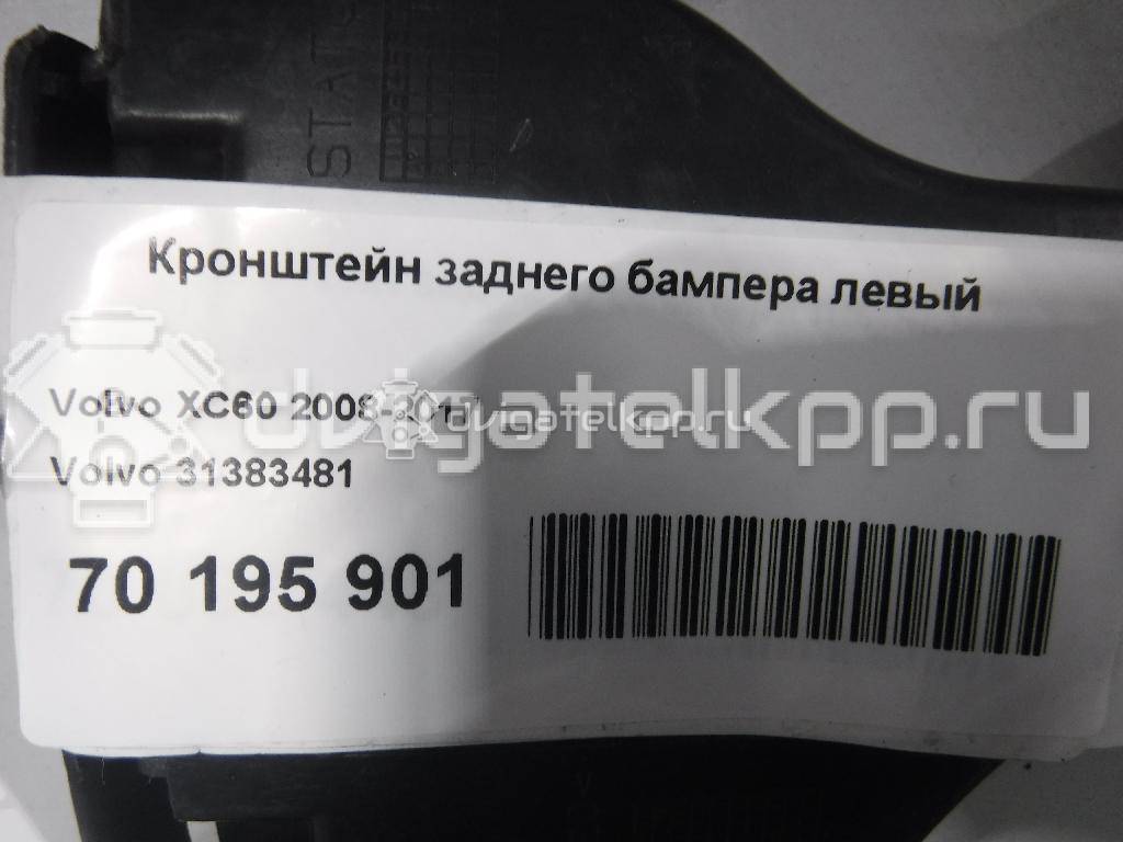 Фото Кронштейн заднего бампера левый  31383481 для volvo XC60 {forloop.counter}}