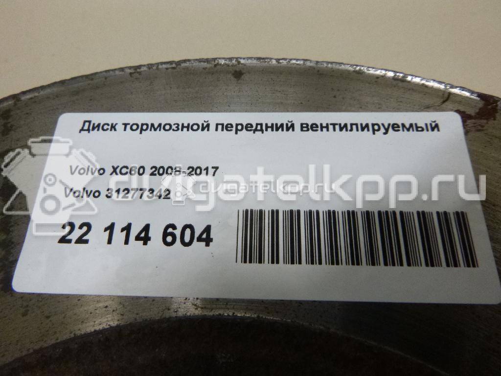 Фото Диск тормозной передний вентилируемый  31277342 для Volvo Xc70 / Xc60 {forloop.counter}}