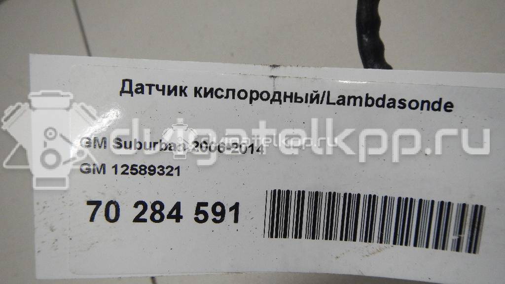 Фото Датчик кислородный/Lambdasonde  12589321 для Cadillac Escalade {forloop.counter}}