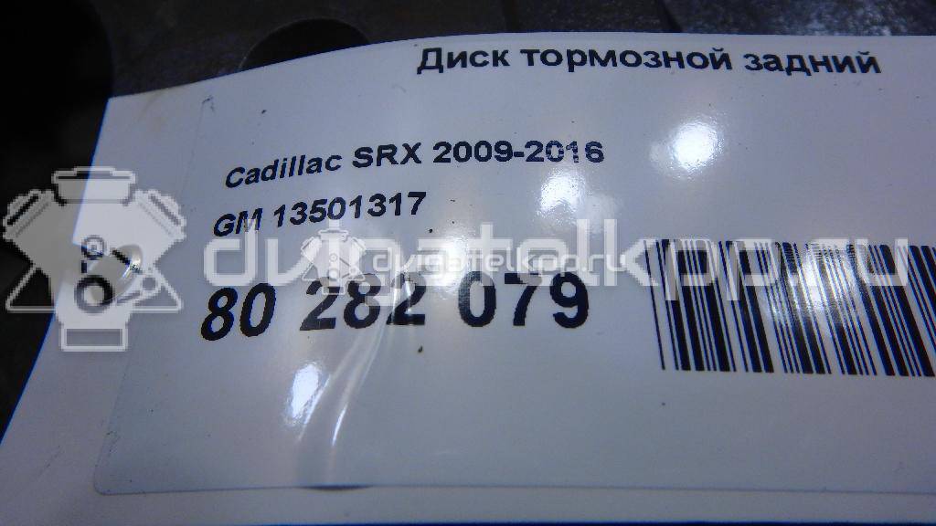 Фото Диск тормозной задний  13501317 для Cadillac Srx {forloop.counter}}