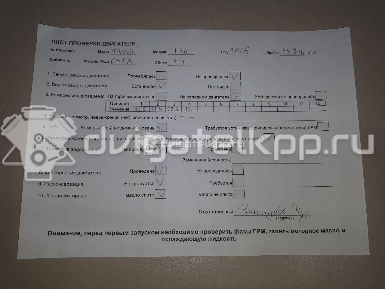 Фото Контрактный (б/у) двигатель G4FA для Hyundai (Beijing) / Hyundai / Kia 101-109 л.с 16V 1.4 л бензин 211012BZ05 {forloop.counter}}