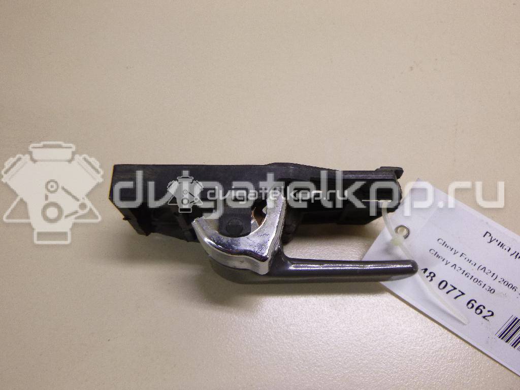 Фото Ручка двери внутренняя левая  A216105130 для chery Fora (A21) {forloop.counter}}