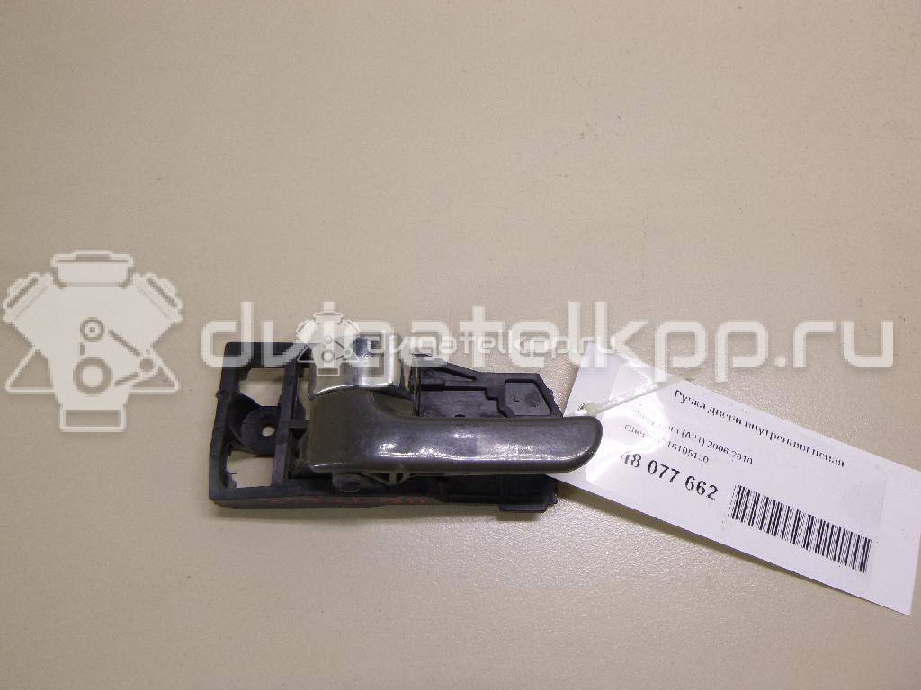Фото Ручка двери внутренняя левая  A216105130 для chery Fora (A21) {forloop.counter}}