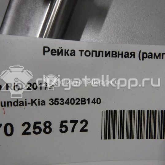 Фото Рейка топливная (рампа) для двигателя G4FG для Hyundai / Kia 120-132 л.с 16V 1.6 л бензин 353402B140