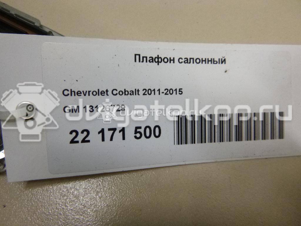 Фото Плафон салонный  13126729 для chevrolet Spark {forloop.counter}}