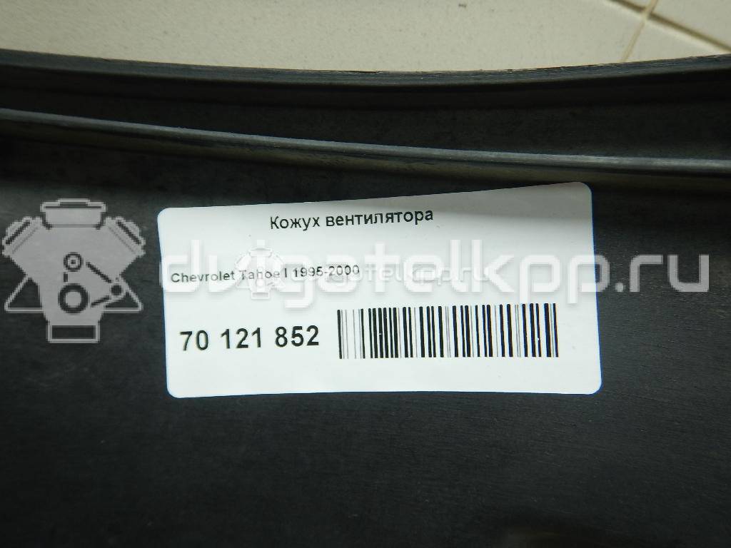 Фото Кожух вентилятора  15650248 для chevrolet Tahoe I {forloop.counter}}