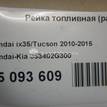 Фото Рейка топливная (рампа) для двигателя G4KD для Hyundai (Beijing) / Hyundai / Kia 163-165 л.с 16V 2.0 л бензин 353402G300 {forloop.counter}}