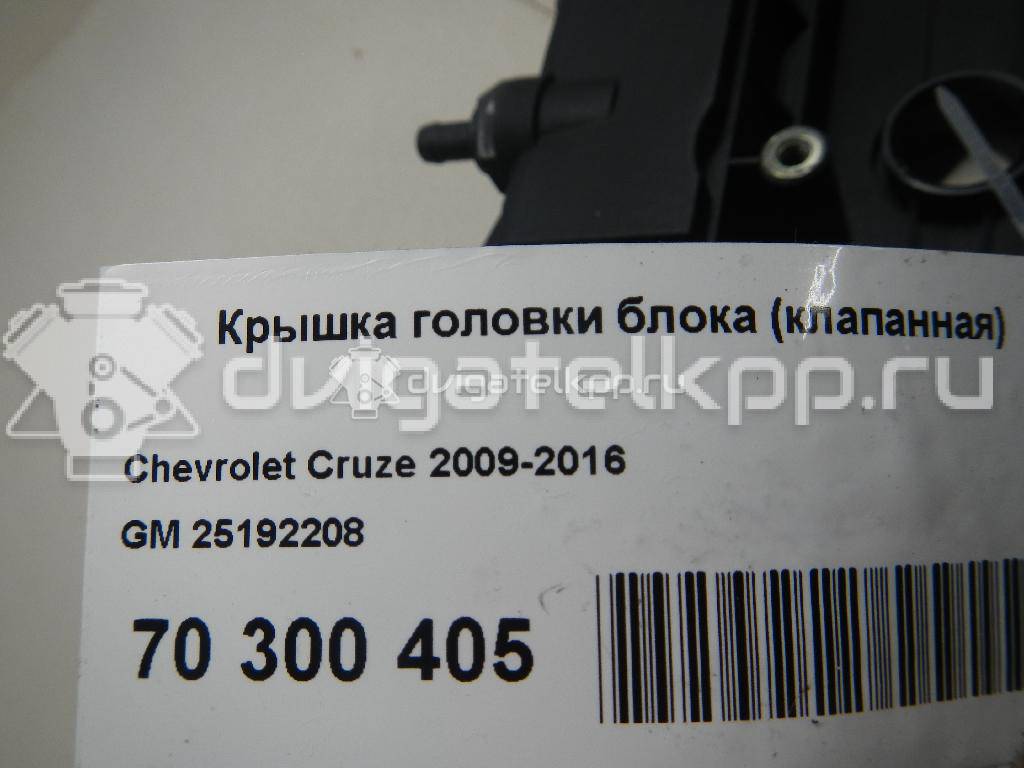 Фото Крышка головки блока (клапанная)  25192208 для chevrolet Aveo (T200) {forloop.counter}}