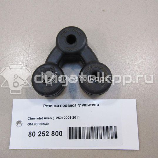 Фото Резинка подвеса глушителя  96536940 для Chevrolet Kalos / Spark / Aveo / Matiz M200, M250