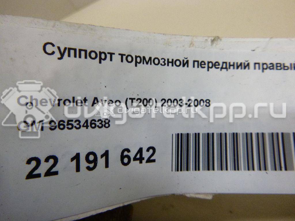 Фото Суппорт тормозной передний правый  96534638 для Chevrolet Kalos / Spark / Aveo {forloop.counter}}