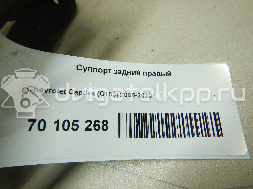 Фото Суппорт тормозной задний правый  96626074 для Chevrolet Captiva C100, C140 {forloop.counter}}