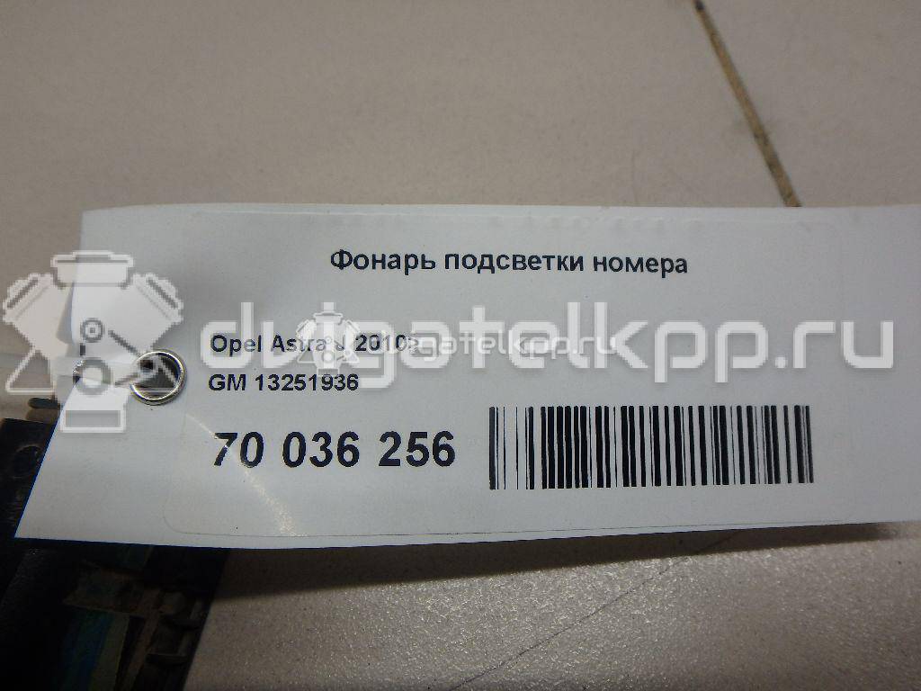 Фото Фонарь подсветки номера  13251936 для chevrolet Cobalt {forloop.counter}}