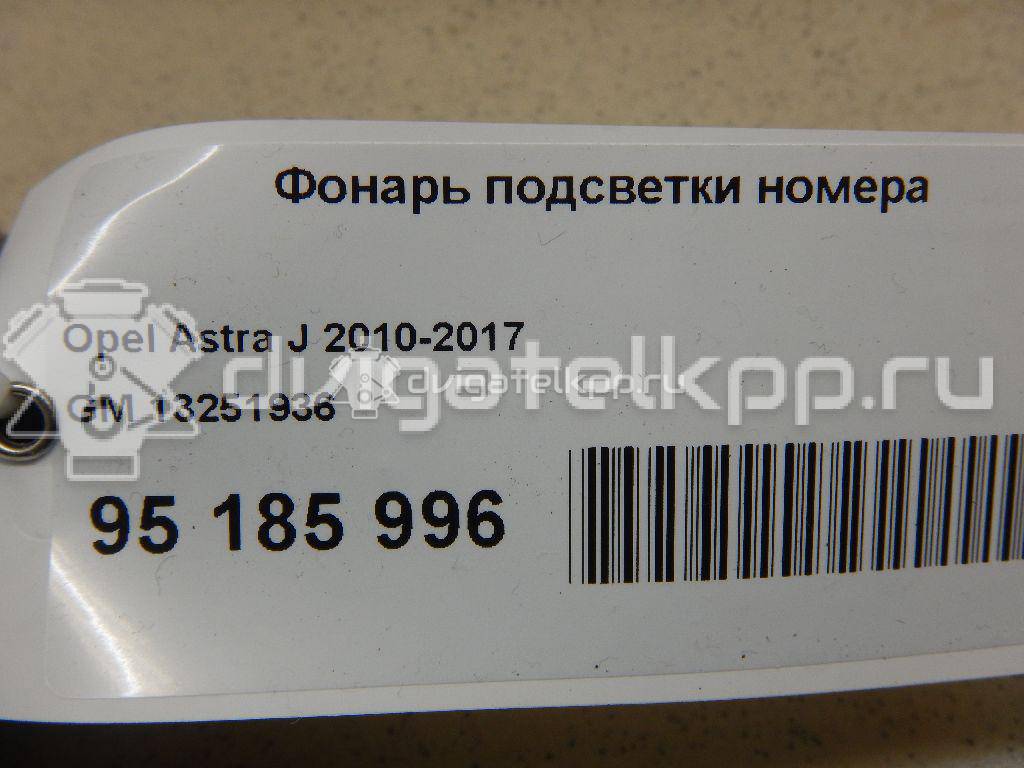 Фото Фонарь подсветки номера  13251936 для chevrolet Cobalt {forloop.counter}}