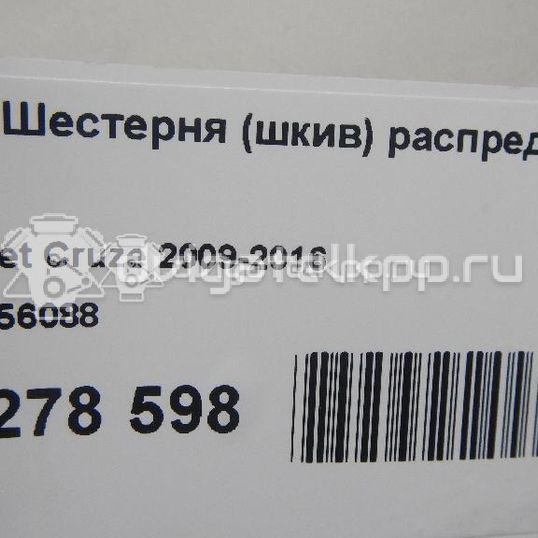 Фото Шестерня (шкив) распредвала  96456088 для Chevrolet / Buick / Buick (Sgm) / Holden / Daewoo