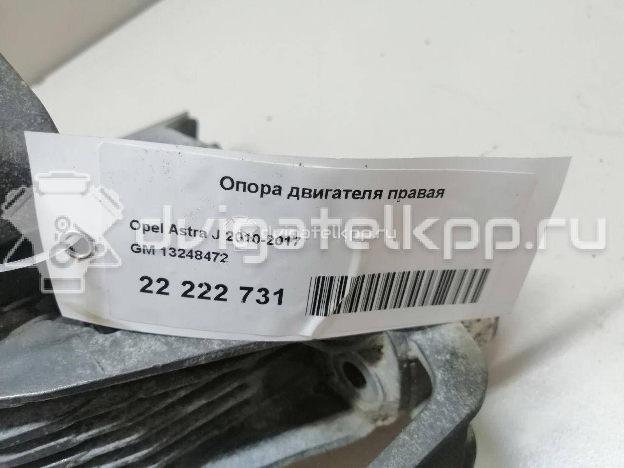 Фото Опора двигателя правая  13248472 для Chevrolet Orlando J309 / Cruze / Malibu {forloop.counter}}