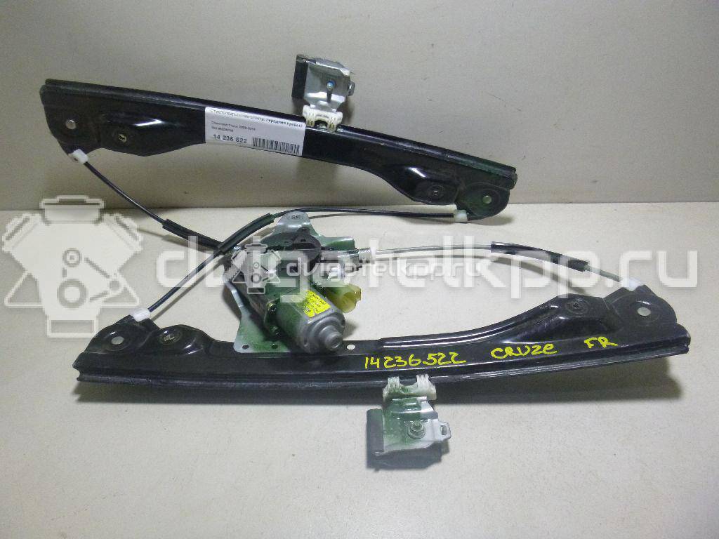Фото Стеклоподъемник электр. передний правый  95226746 для Chevrolet Cruze {forloop.counter}}
