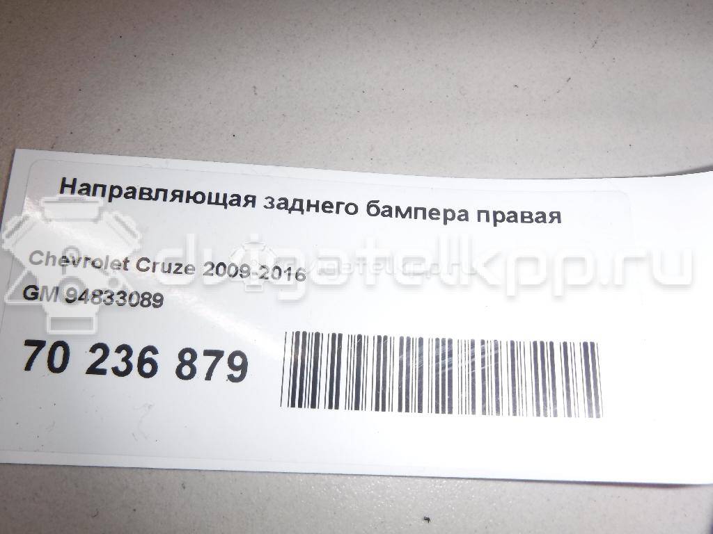 Фото Направляющая заднего бампера правая  94833089 для Chevrolet Cruze {forloop.counter}}