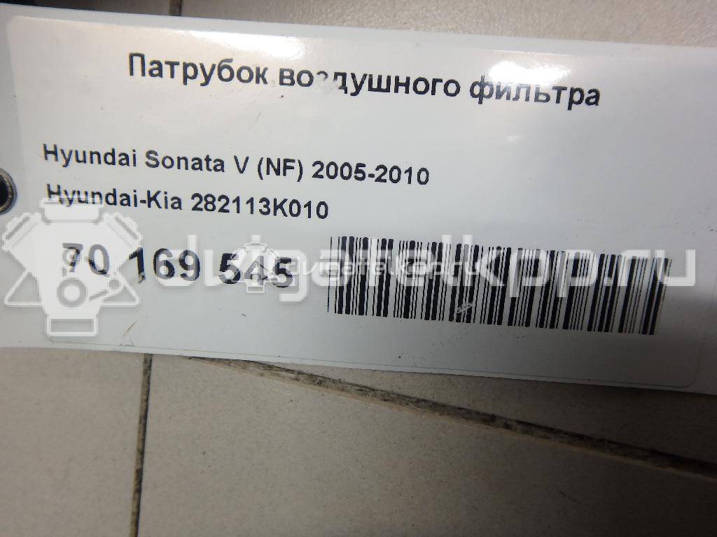 Фото Патрубок воздушного фильтра для двигателя G4KC для Hyundai (Beijing) / Hyundai / Kia 162-174 л.с 16V 2.4 л бензин 282113K010 {forloop.counter}}