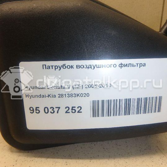 Фото Патрубок воздушного фильтра для двигателя G4KE для Hyundai (Beijing) / Hyundai / Kia 170-180 л.с 16V 2.4 л бензин 281383K020