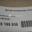 Фото Датчик температуры воздуха  09152245 для Chevrolet Cruze / Orlando J309 {forloop.counter}}