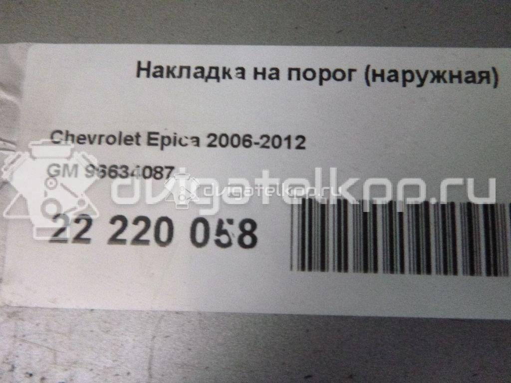 Фото Накладка на порог (наружная)  96634087 для Chevrolet Epica Kl1 {forloop.counter}}