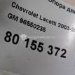 Фото Опора двигателя правая  96550235 для Chevrolet Nubira / Lacetti / Optra {forloop.counter}}