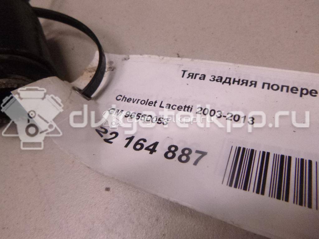 Фото Тяга задняя поперечная  96550053 для Chevrolet Nubira / Lacetti {forloop.counter}}