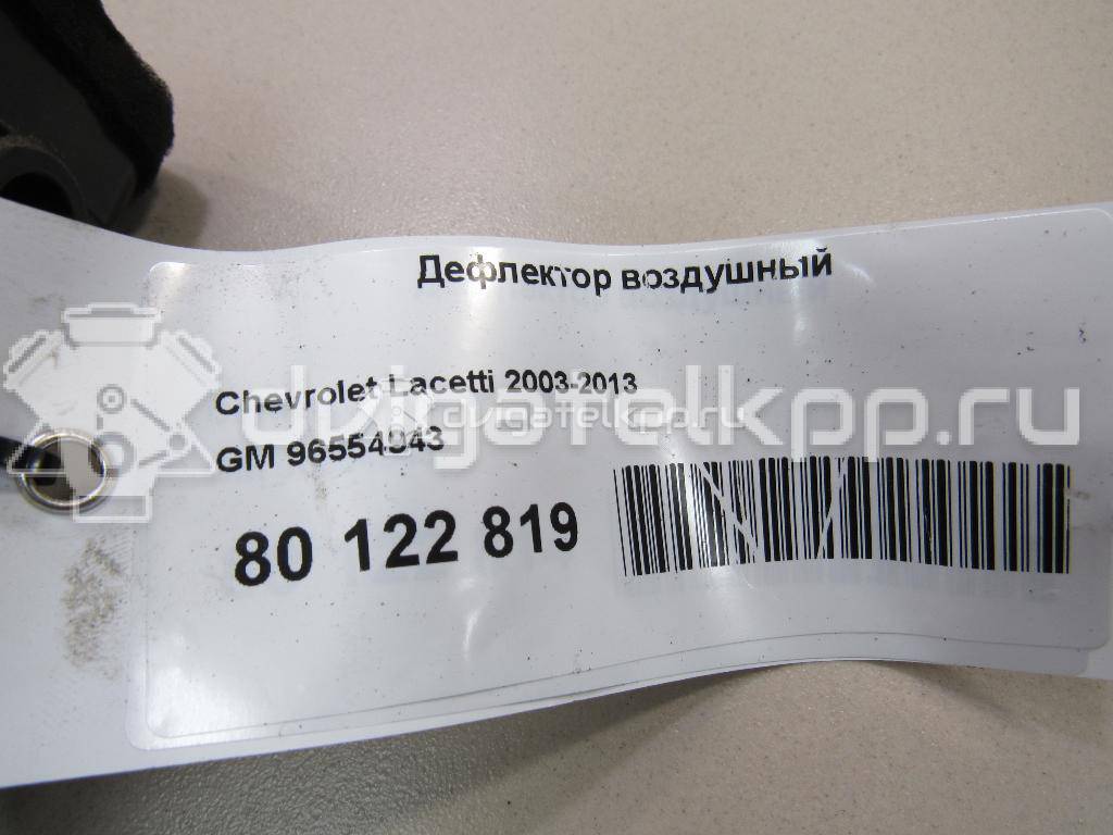 Фото Дефлектор воздушный  96554943 для chevrolet Lacetti {forloop.counter}}