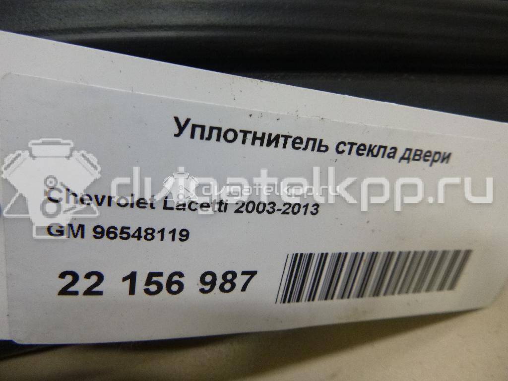 Фото Уплотнитель стекла двери  96548119 для chevrolet Lacetti {forloop.counter}}