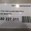 Фото Бачок гидроусилителя  96451797 для chevrolet Lacetti {forloop.counter}}