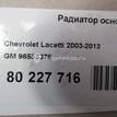 Фото Радиатор основной  96553378 для Chevrolet Nubira / Lacetti {forloop.counter}}