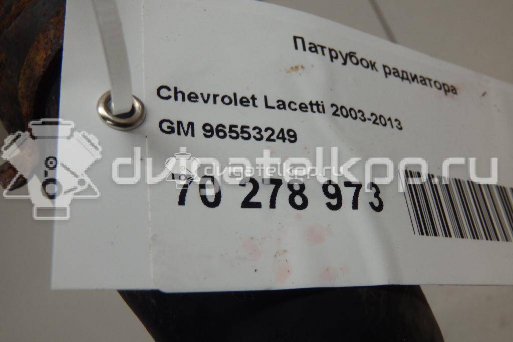 Фото Патрубок радиатора  96553249 для Chevrolet Nubira / Lacetti {forloop.counter}}