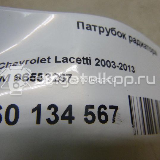 Фото Патрубок радиатора  96553267 для Chevrolet Nubira / Lacetti