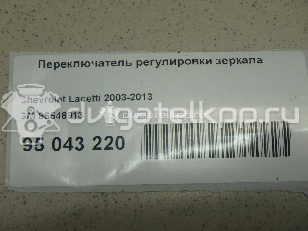 Фото Переключатель регулировки зеркала  96546913 для chevrolet Lacetti {forloop.counter}}