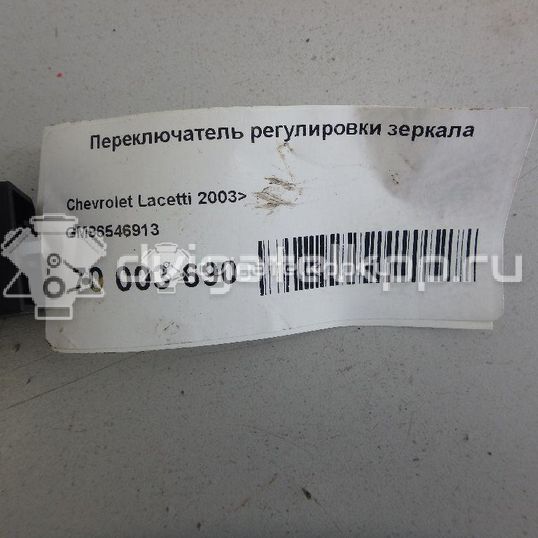 Фото Переключатель регулировки зеркала  96546913 для chevrolet Lacetti