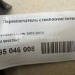 Фото Переключатель стеклоочистителей  96552842 для chevrolet Lacetti {forloop.counter}}